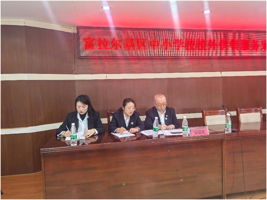 “青少年维权岗”全力守护“中小学生用餐安全”——富拉尔基公证处对区教育局所属的中小学校校外供餐服务采购遴选（招投标）现场监督公证
