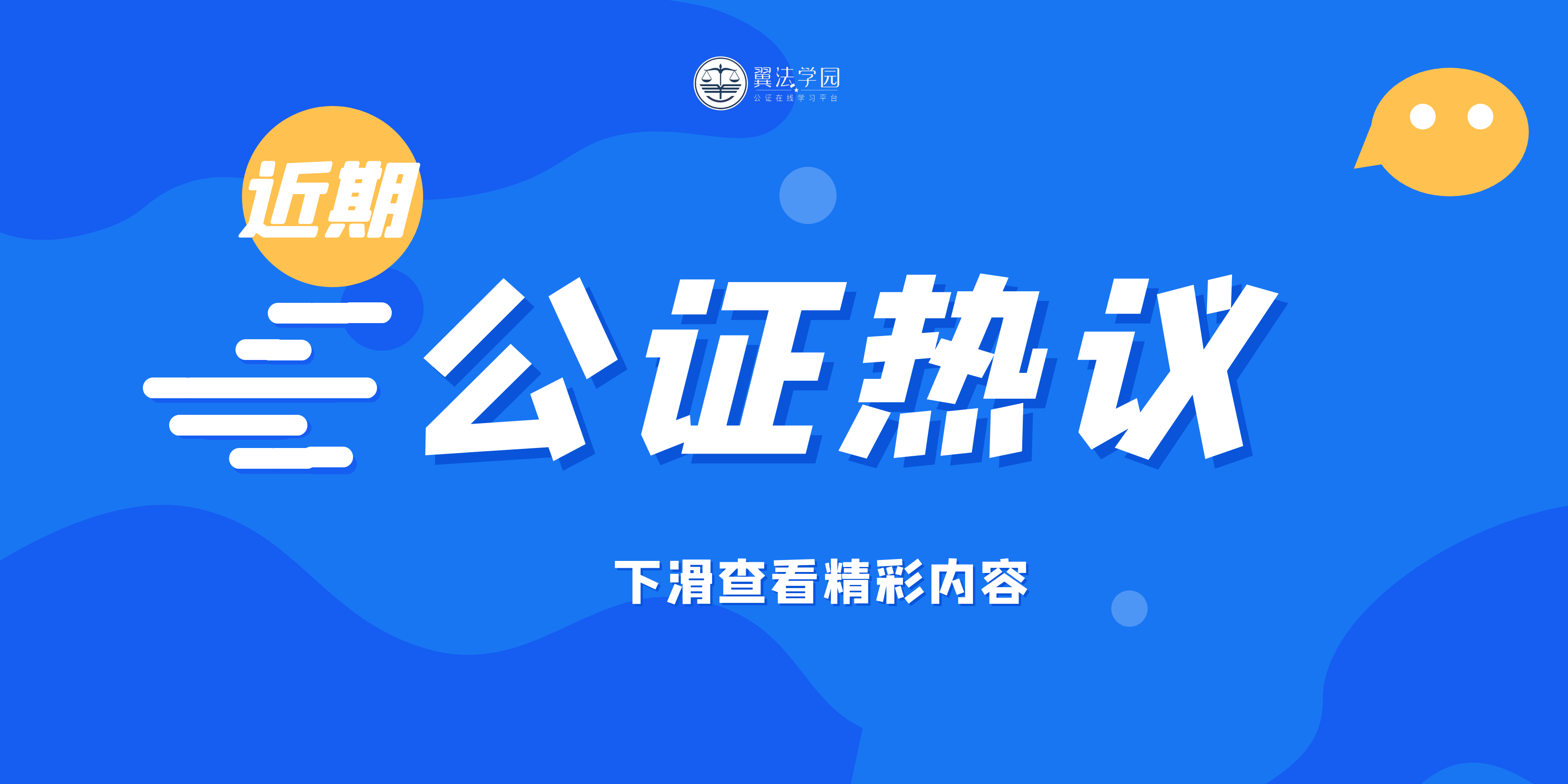 公证热议4