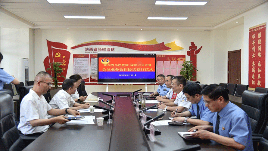 咸阳市公证处与省马栏监狱携手合作 打通高墙内公证便民新通道