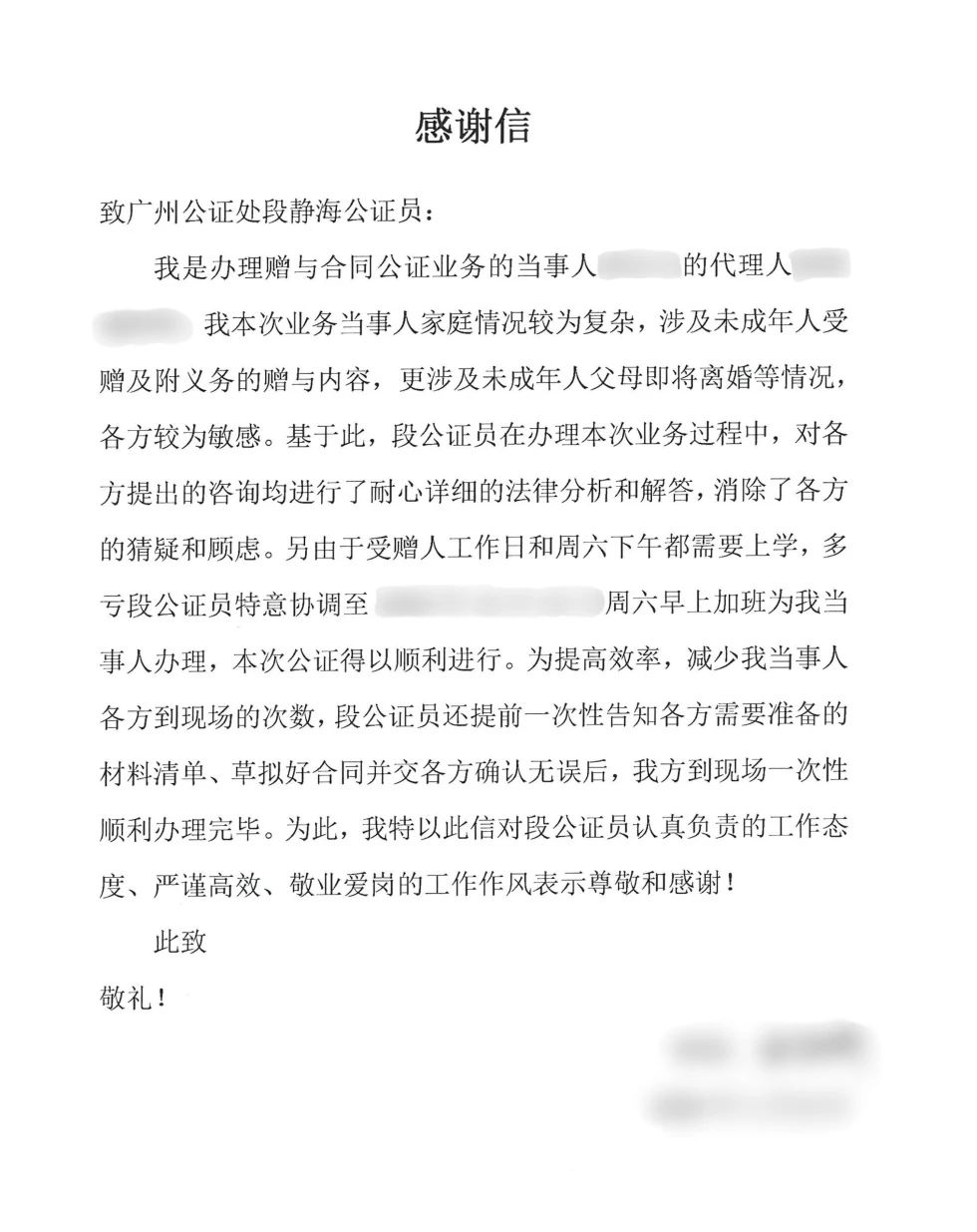 广州公证处化解家事纠纷 赠与公证守护三代人权益