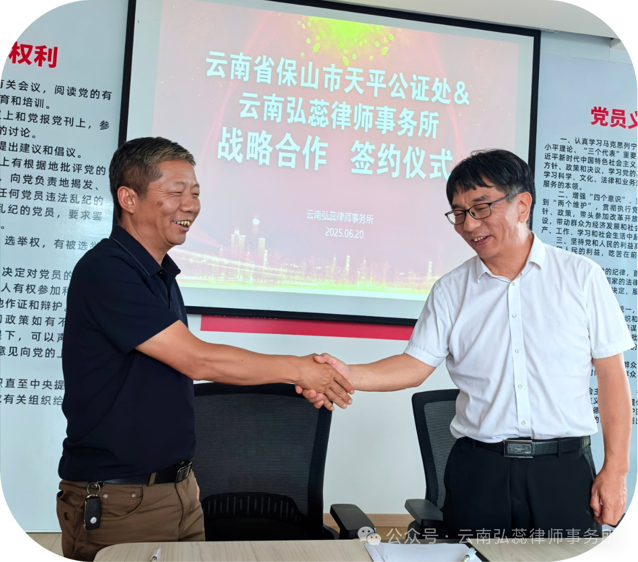 云南省保山市天平公证处＆云南弘蕊律师事务所战略携手