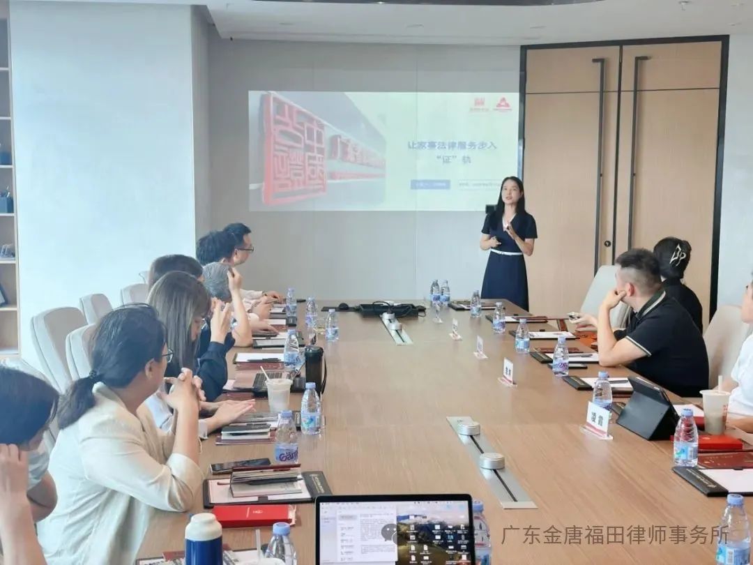 金唐（福田）律所与深圳公证处战略合作签约仪式暨专场分享会圆满举行