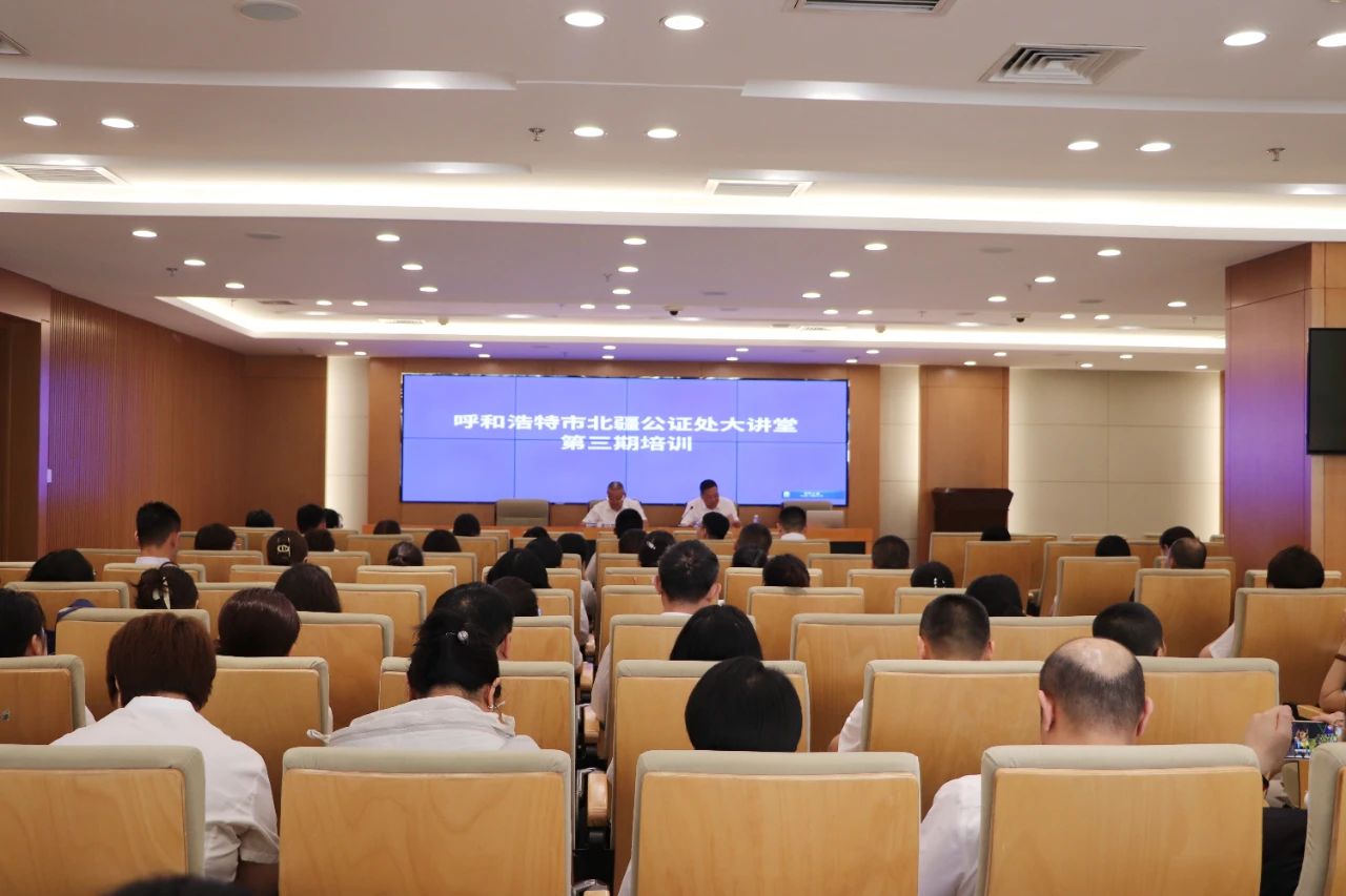 聚焦能力提升 深化专业赋能——“北疆公证大讲堂”第三期培训圆满举行