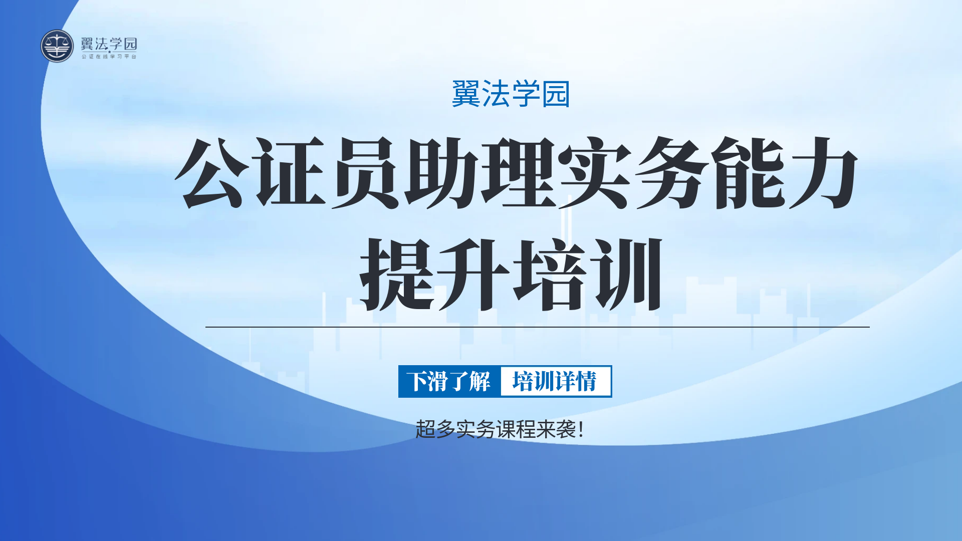 公证员助理6