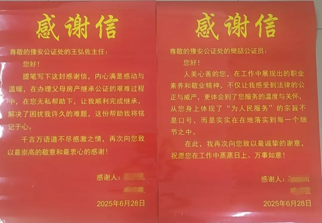 豫安公证处：收到当事人致谢，公证服务暖人心