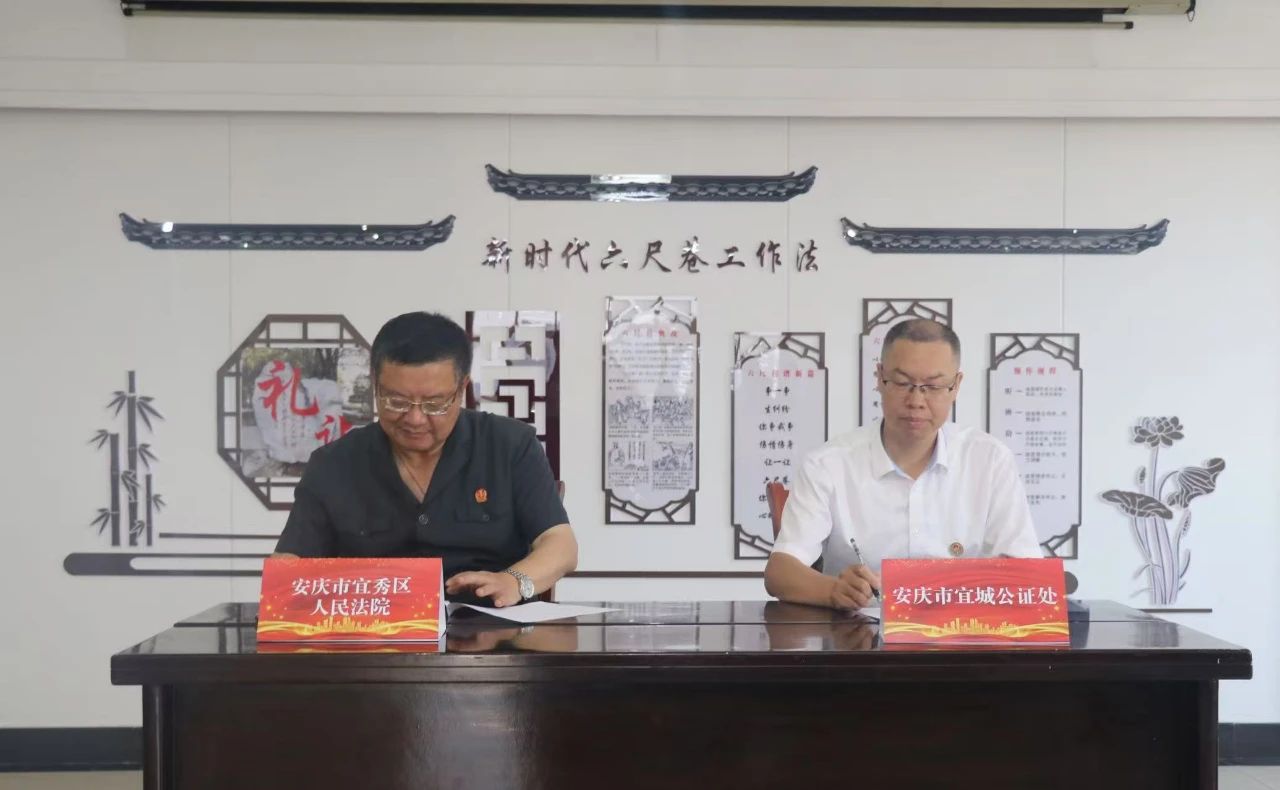 安庆市六尺巷公证调解中心在安庆市宜秀区人民法院矛盾纠纷诉前调解中心挂牌成立
