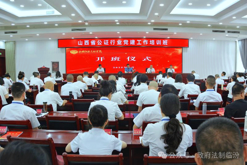 山西省公证行业党建工作培训班圆满结束 山西省公证行业党建工作培训班圆满结束