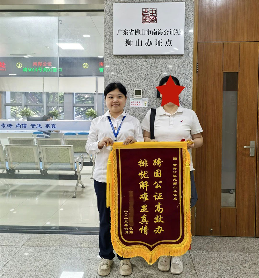 公证规范优质行动丨助力破解跨国维权难题,南海公证护航企业“出海”获赞誉 公证规范优质行动丨助力破解跨国维权难题,南海公证护航企业“出海”获赞誉