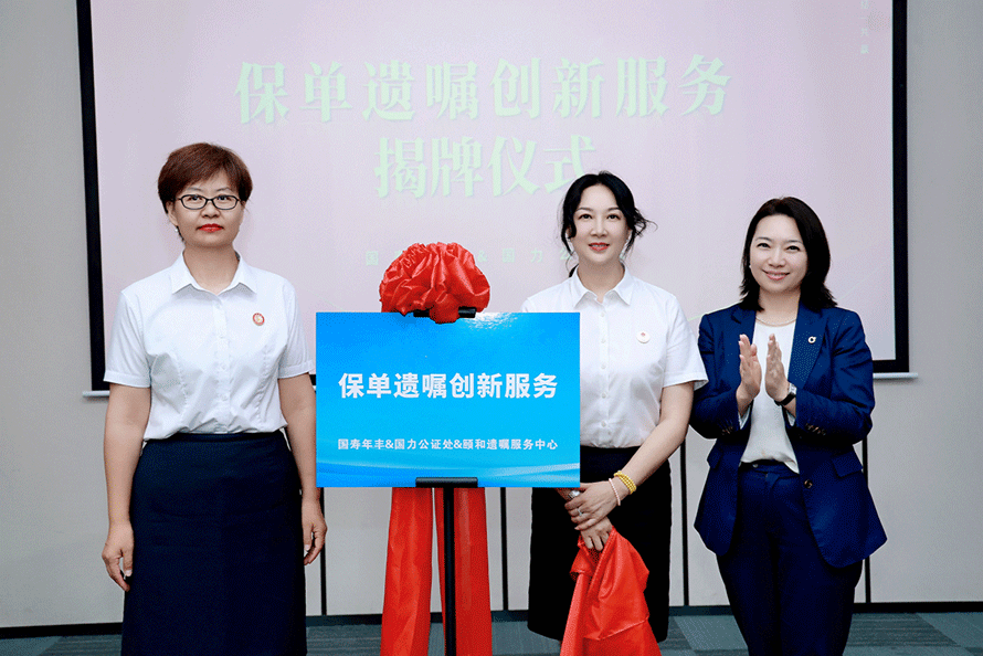 国力公证处携手中意人寿、国寿年丰探索财富传承新路径 国力公证处携手中意人寿、国寿年丰探索财富传承新路径