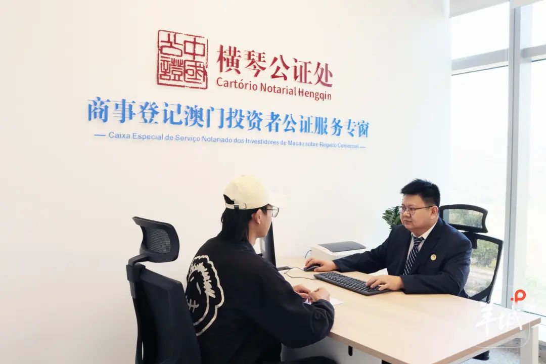 横琴公证处：跨境“商事登记+公证”服务，打通大湾区投资“高速路”