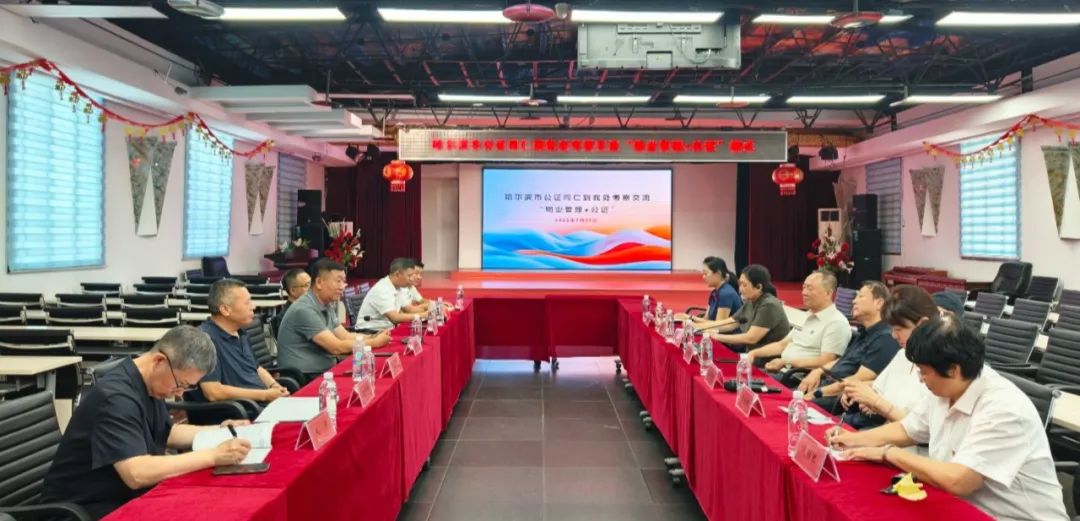 哈尔滨市道外公证处到我处考察交流“物业管理+公证”模式 哈尔滨市道外公证处到我处考察交流“物业管理+公证”模式