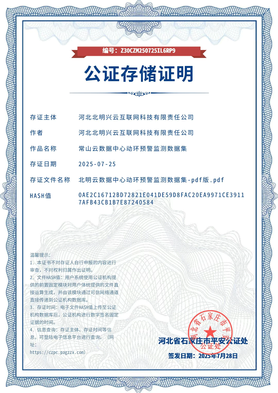 河北省首张数据知识产权公证存储证明落地石家庄 河北省首张数据知识产权公证存储证明落地石家庄