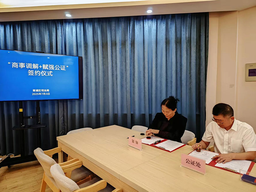 优化营商环境 “商事调解+赋强公证”新模式,商事纠纷化解新路径 优化营商环境 “商事调解+赋强公证”新模式,商事纠纷化解新路径