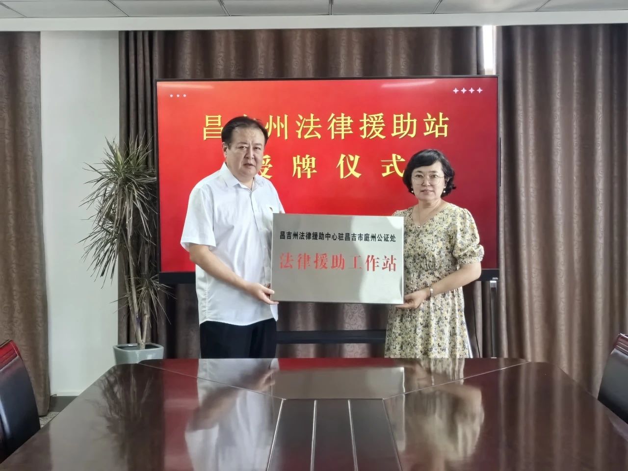 昌吉州司法局在昌吉市庭州公证处设立“法律援助工作站”并举行授牌仪式