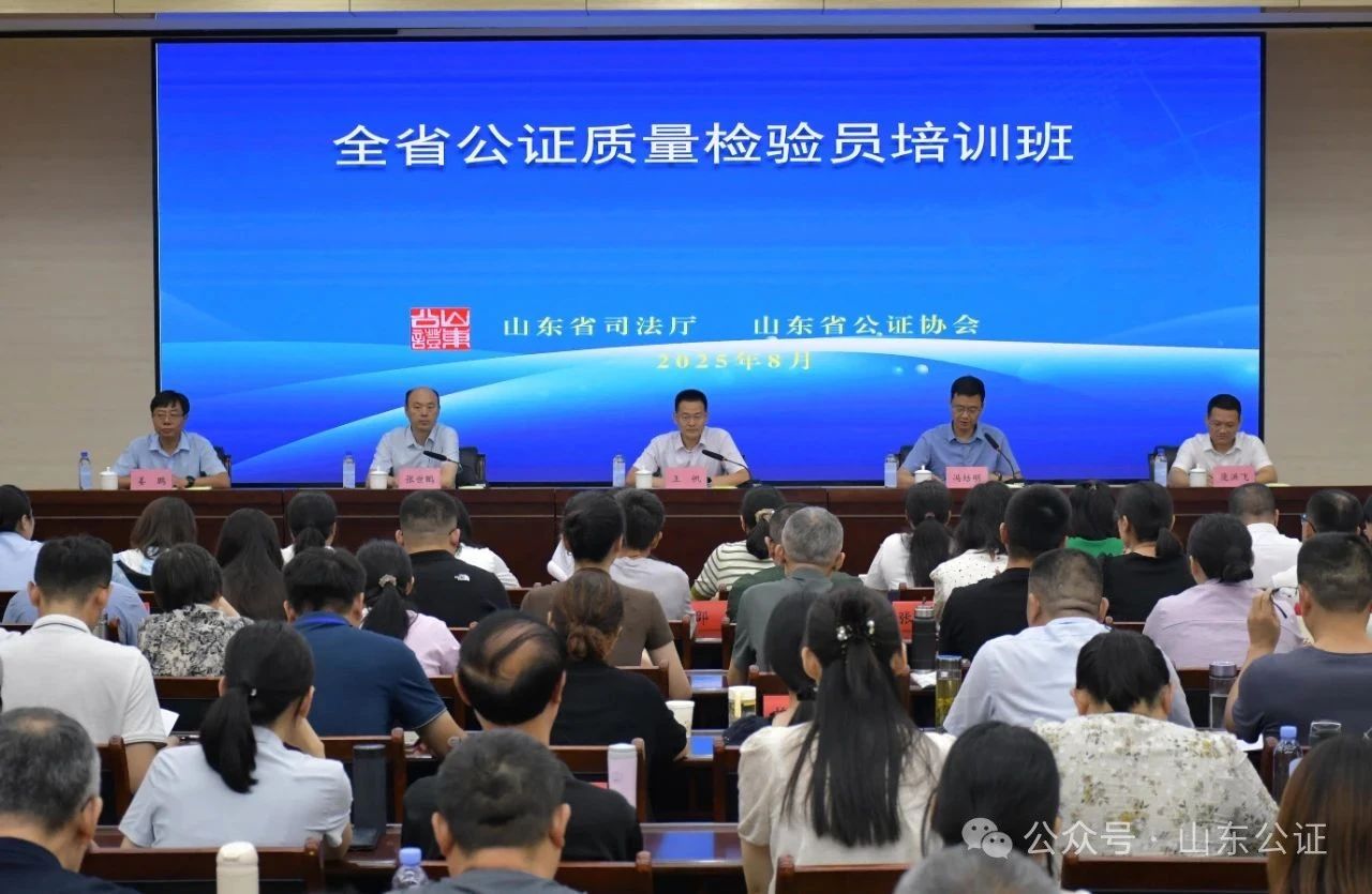 我省举办全省公证质量检验员培训班 我省举办全省公证质量检验员培训班