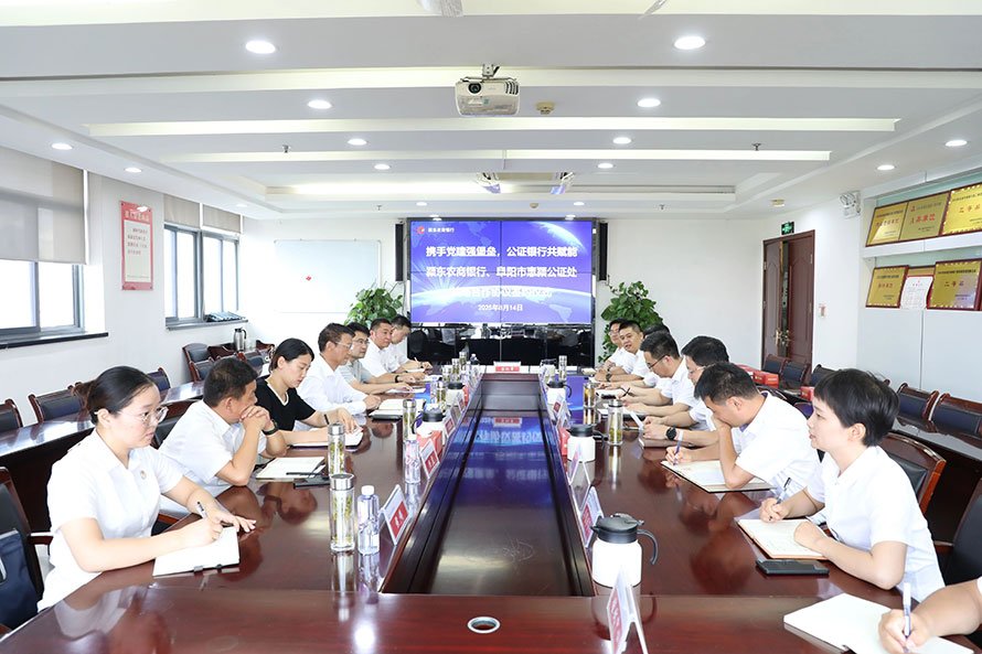 阜阳市惠颍公证处与颍东农商银行签订战略合作协议 阜阳市惠颍公证处与颍东农商银行签订战略合作协议