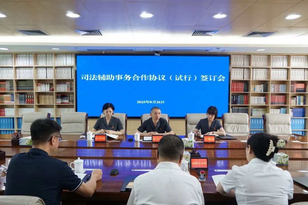 助力司法审判“再加速”：成都公证处与高新区人民法院签订合作协议