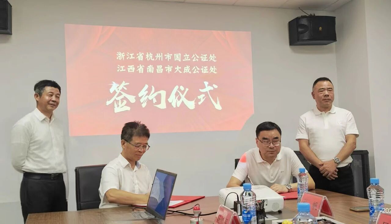 携手共进 共谋发展  我处与杭州市国立公证处签署战略合作协议，共推公证服务高质量发展