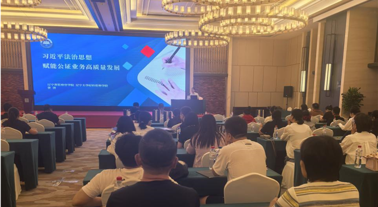 2025年沈阳都市圈公证业务高级培训班圆满结束 2025年沈阳都市圈公证业务高级培训班圆满结束