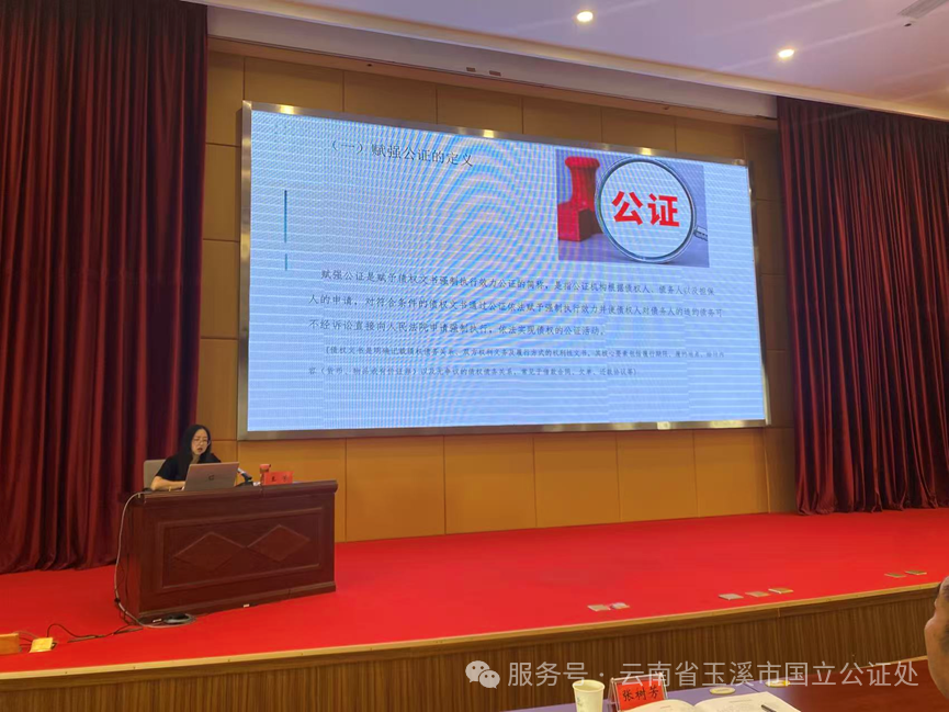 为金融服务助力 玉溪市国立公证处为市银行业协会开展赋强公证业务培训