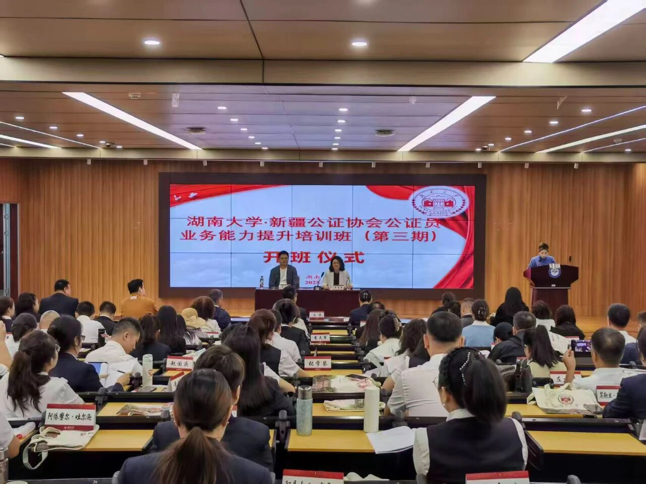 新疆公证协会公证员业务能力提升培训班（第三期）在湖南大学成功举办