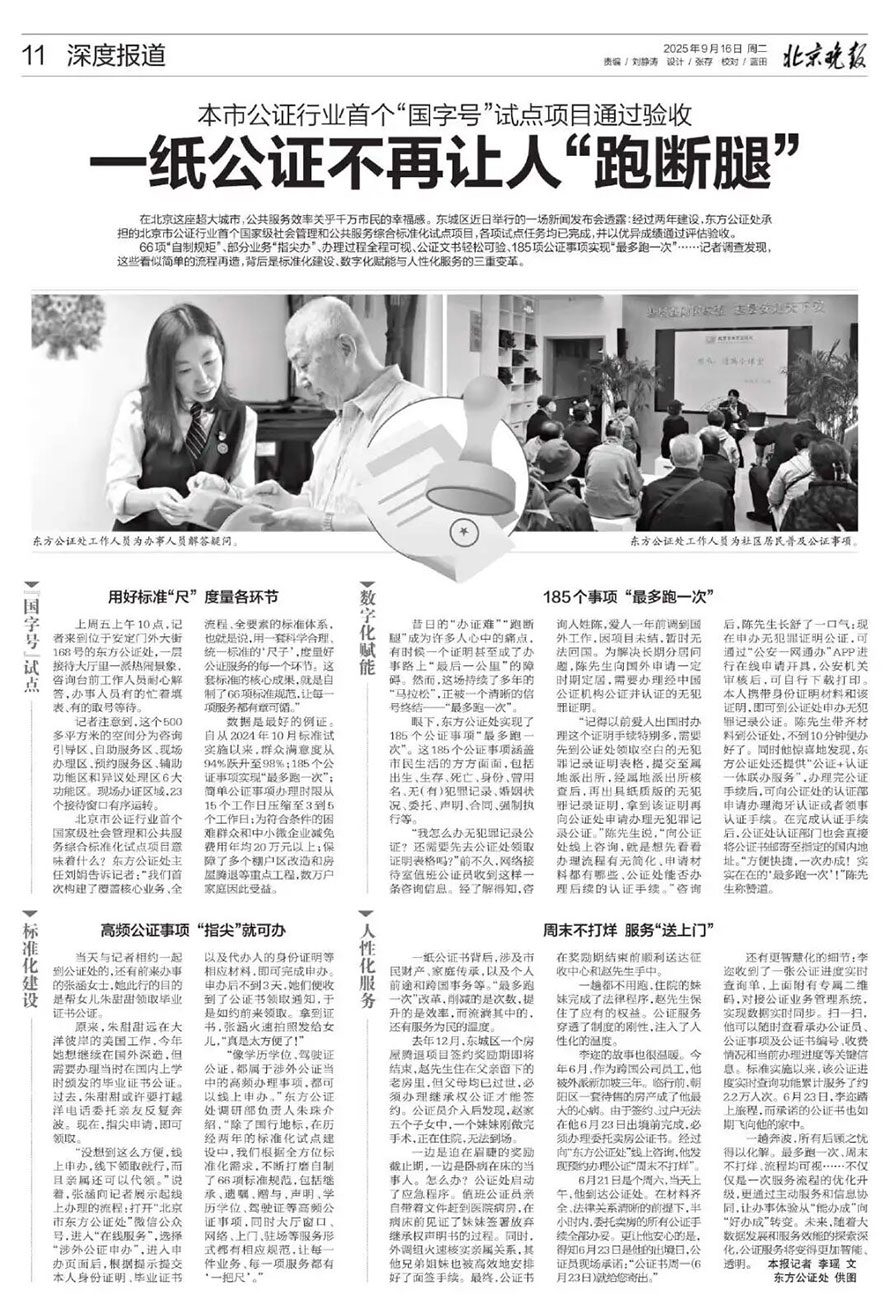 本市公证行业首个“国字号”试点项目通过验收 一纸公证不再让人“跑断腿” 本市公证行业首个“国字号”试点项目通过验收 一纸公证不再让人“跑断腿”