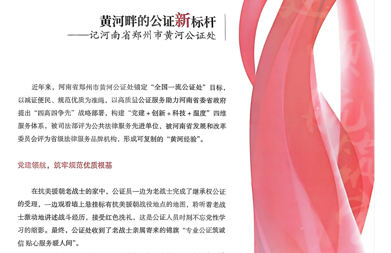 《中国公证》会员风采:黄河畔的公证新标杆 《中国公证》会员风采:黄河畔的公证新标杆