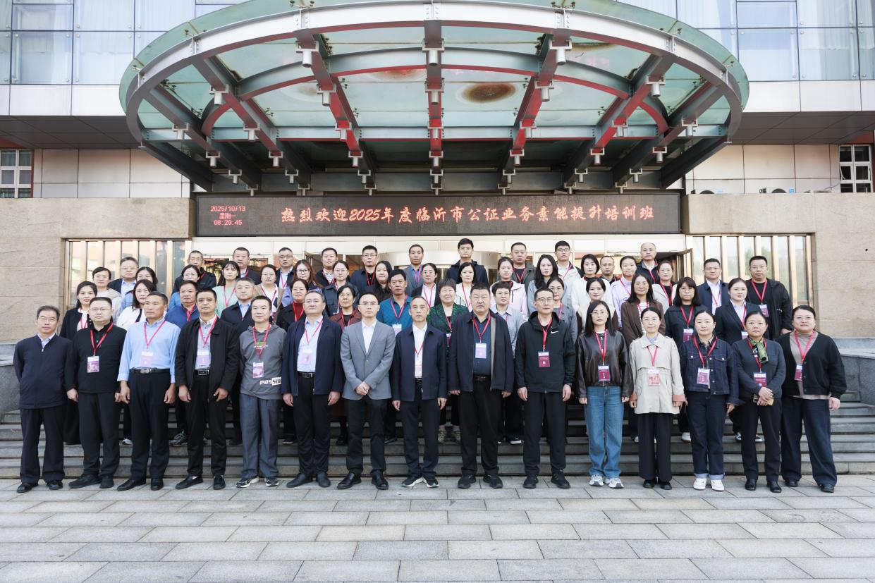 2025年度临沂市公证业务素能提升培训班（第一期）在我校举行
