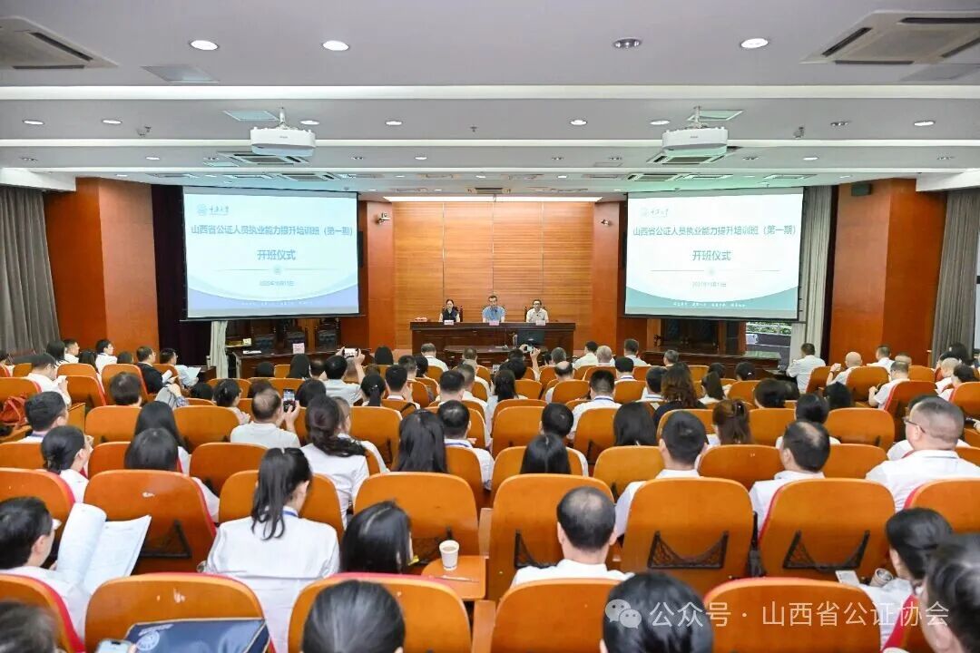 2025年度全省公证职业培训圆满完成 2025年度全省公证职业培训圆满完成