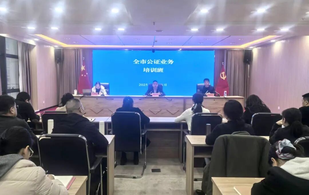 以训促学 以学促行 助力公证事业高质量发展——我市成功举办公证业务培训班 以训促学 以学促行 助力公证事业高质量发展——我市成功举办公证业务培训班