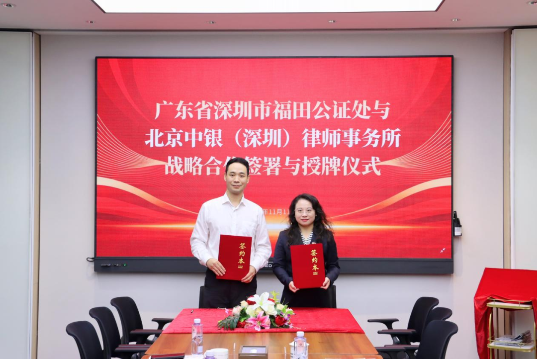 福田公证处与北京中银(深圳)律师事务所达成深度合作 福田公证处与北京中银(深圳)律师事务所达成深度合作
