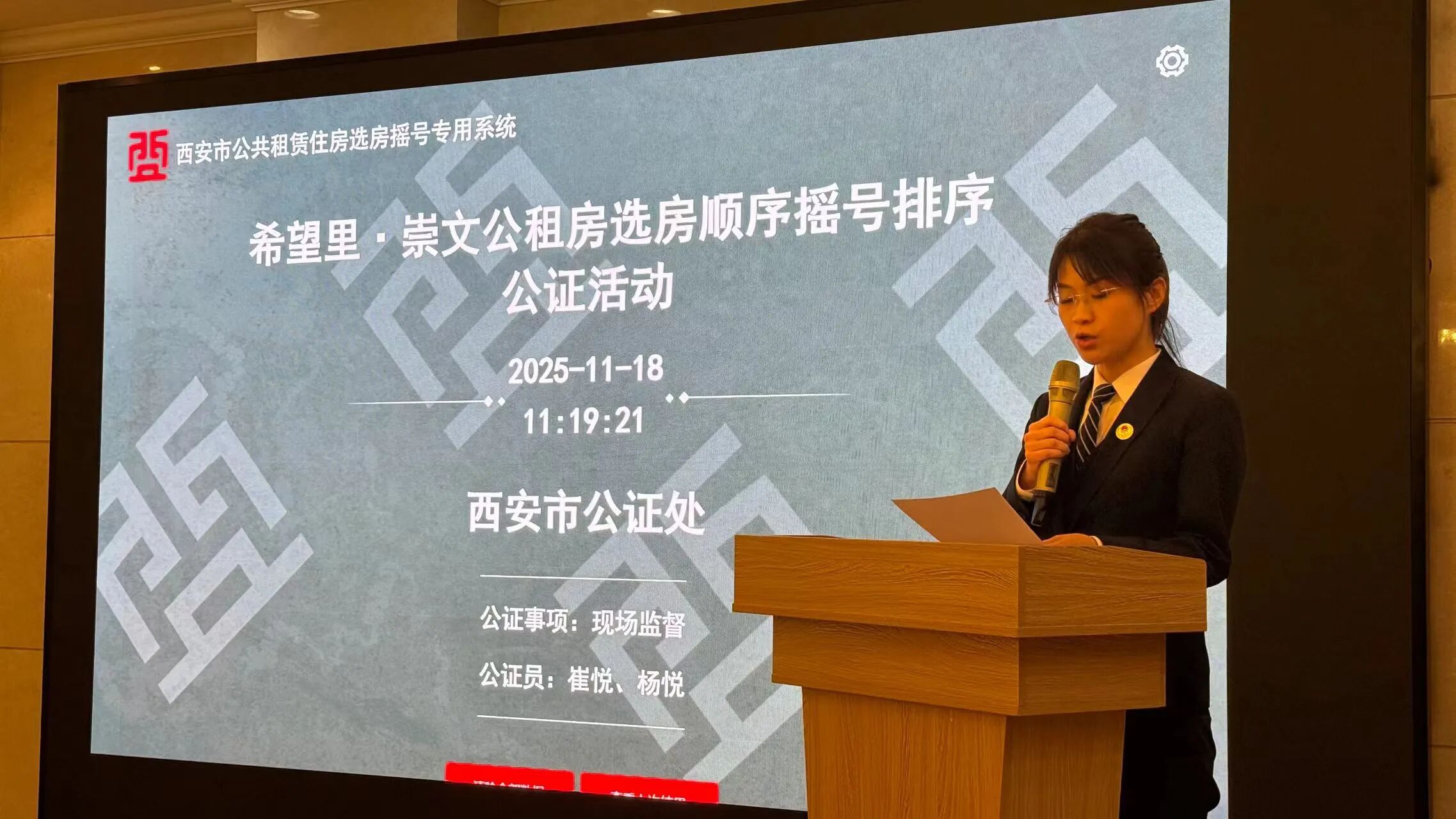 西安市公证处承办的《西安市公共租赁住房管理办法》颁布后的首场公租房摇号顺利完成