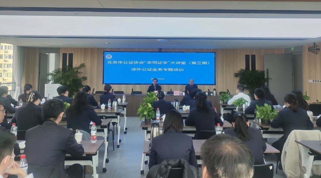 京司证学大讲堂丨公证员“充电”成功！涉外公证专题培训落幕