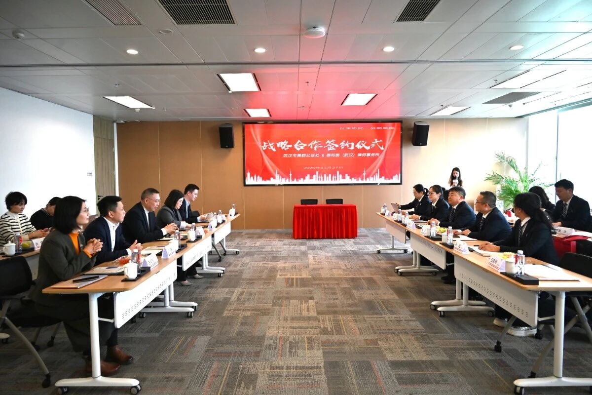 公律协同·战略赋能丨我所与武汉黄鹤公证处战略合作签约仪式圆满举行