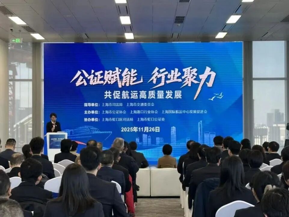 上海市长宁公证处入选首批航运公证特色机构