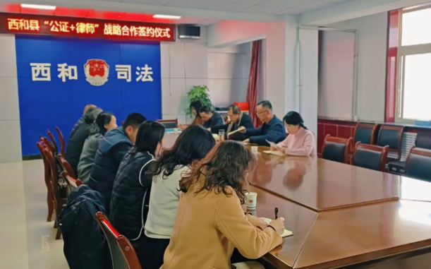 陇南市西和县举行“公证+律师”战略合作签约仪式
