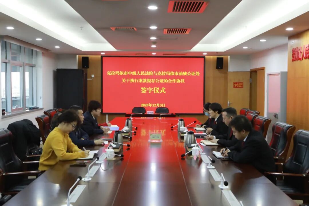 执行联动铺新路,案款管理出新招 ——克拉玛依市中级人民法院与克拉玛依市油城公证处签订《关于执行案款提存公证的合作协议》 执行联动铺新路,案款管理出新招 ——克拉玛依市中级人民法院与克拉玛依市油城公证处签订《关于执行案款提存公证的合作协议》