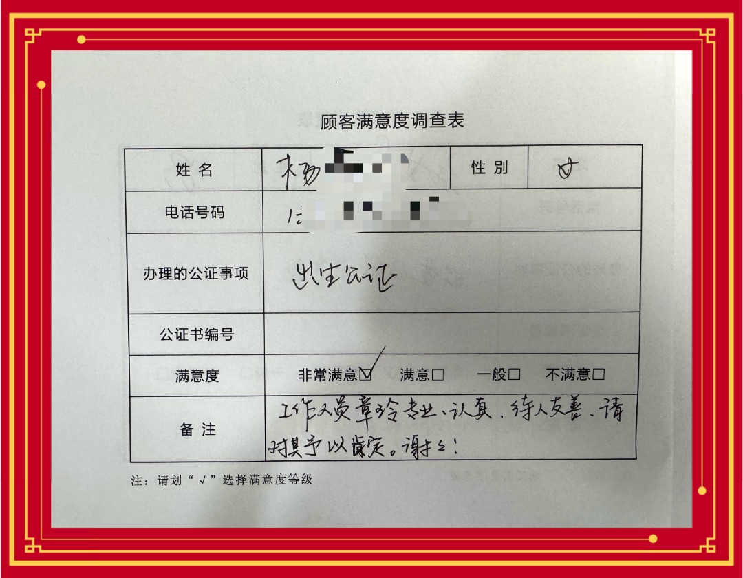 涉外公证有温度!柯桥公证处细致服务获当事人手写表扬 涉外公证有温度!柯桥公证处细致服务获当事人手写表扬