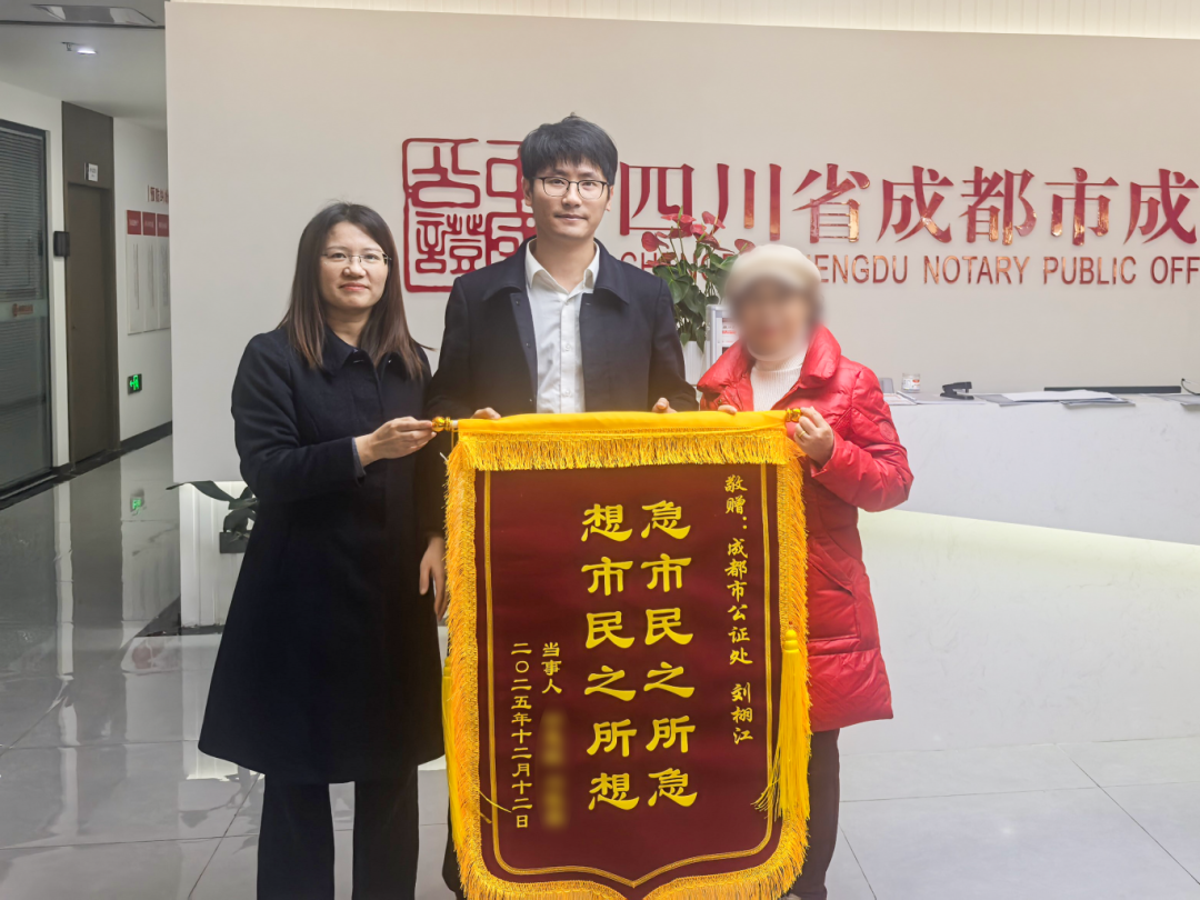 冬日暖流，一面锦旗里的公证温度