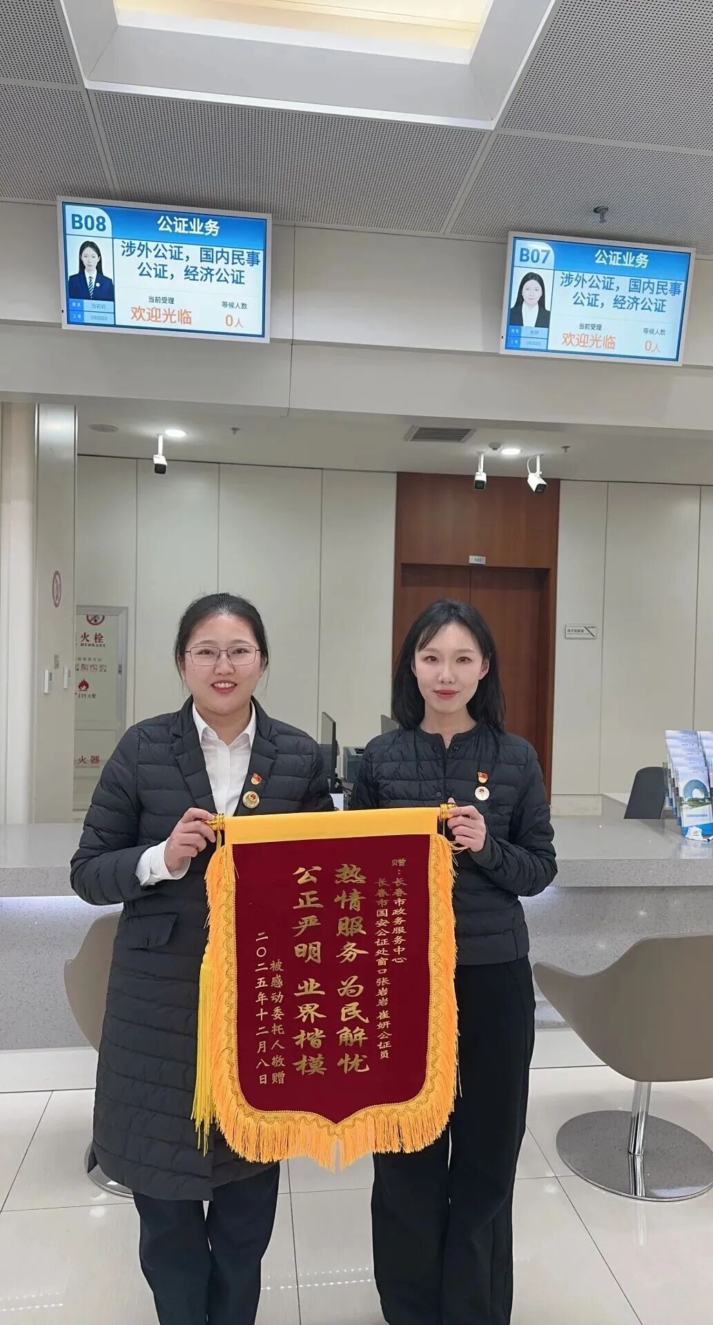 千里锦旗寄深情 公证服务暖民心