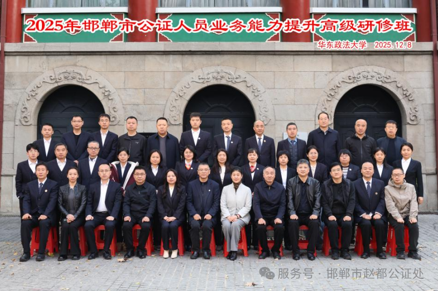 笃学践悟守初心 公证赋能向未来 — 2025年邯郸市公证人员业务能力提升高级研修班顺利举办