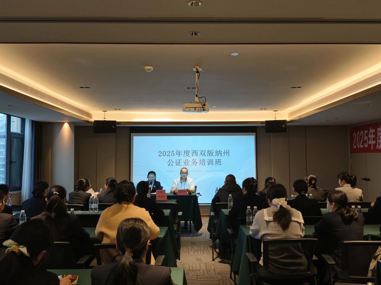 以学促干 助力公证事业高质量发展—云南省公证协会西双版纳办事处举办2025年度西双版纳州公证业务培训班