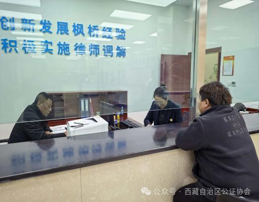 定点坐班解民忧 司法辅助提质效—— 林芝市公证处深入司法辅助工作点开展坐班咨询服务工作