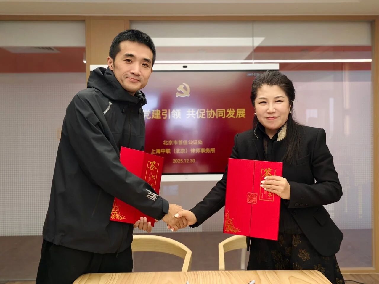 上海中联（北京）律师事务所与北京市首佳公证处签订《党建共建合作协议书》