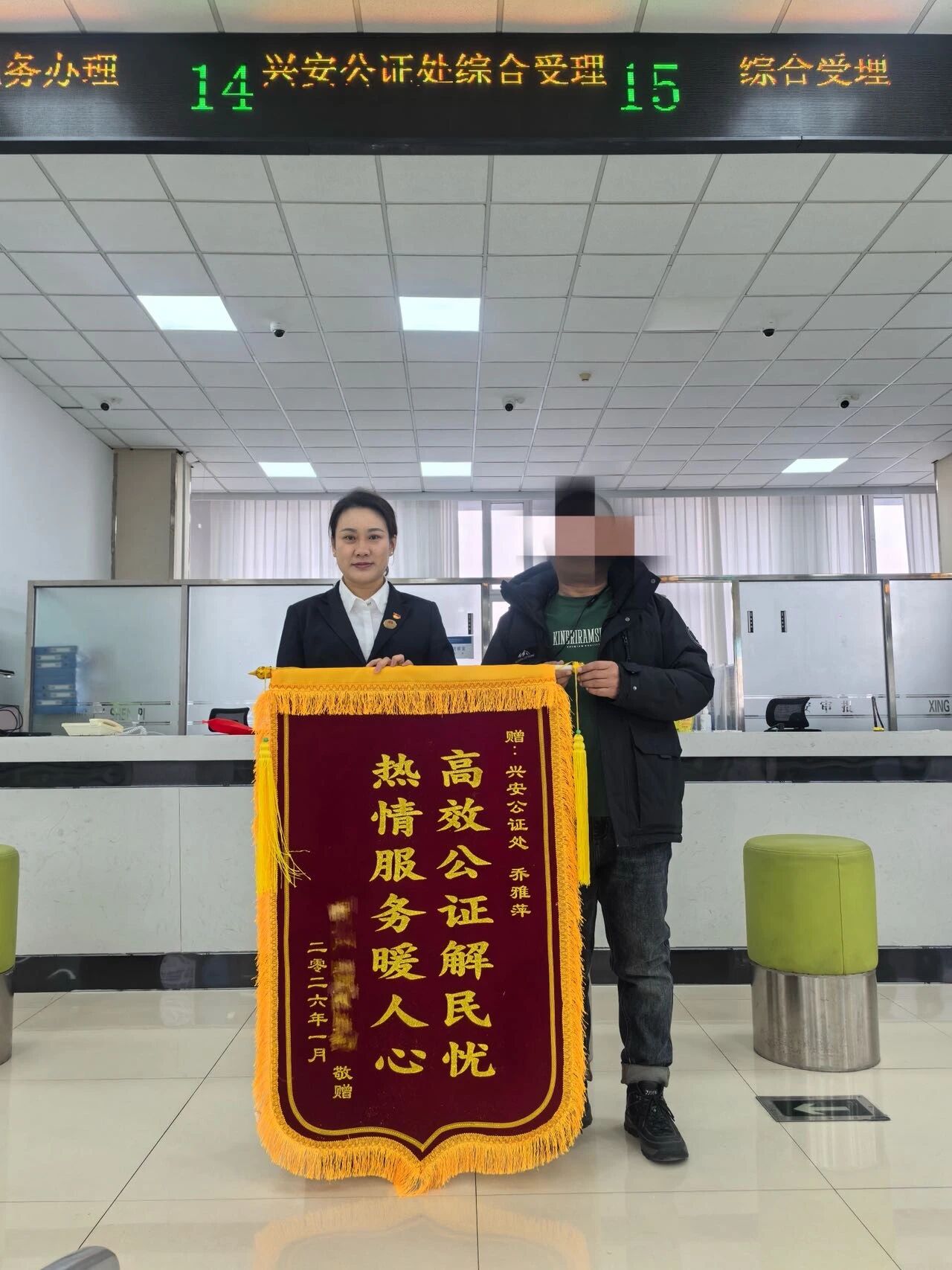 双面锦旗证高效,十分服务暖民心——兴安公证处以专业高效和暖心服务赢得赞誉 双面锦旗证高效,十分服务暖民心——兴安公证处以专业高效和暖心服务赢得赞誉