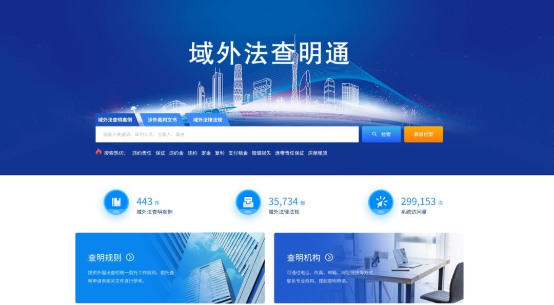 广东广州：涉外审判“接力赛”跑出湾区“加速度”