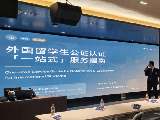 平安留学 法治护航｜石城公证处联合出入境部门开展留学生主题讲座