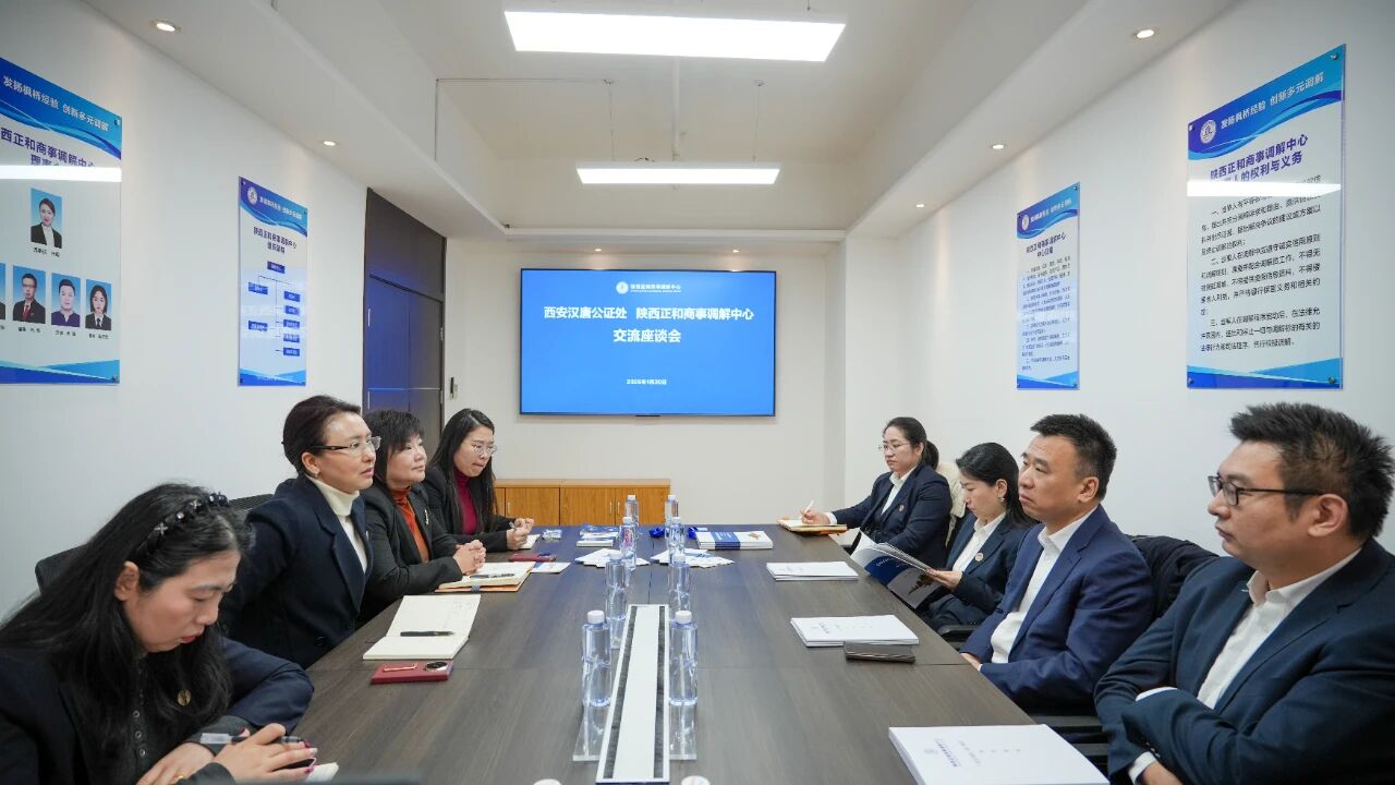 汉唐公证处杨磊主任一行到陕西正和商事调解中心调研 共探“调解+公证”协同解纷新路径 汉唐公证处杨磊主任一行到陕西正和商事调解中心调研 共探“调解+公证”协同解纷新路径