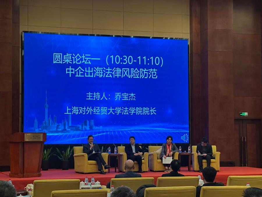 -涉外法律-涉外法治如何为企业“出海”护航？长三角金融法治研讨会举行