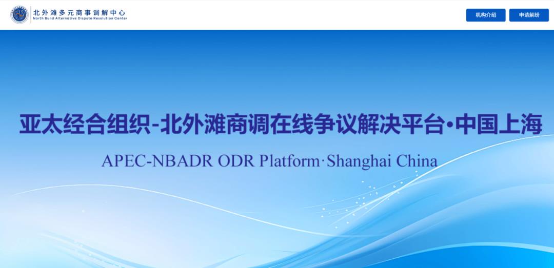 -涉外法律-“线上申请+商事调解+临时仲裁”一站式解决涉外海事纠纷 北外滩首例为衔接国际规则贡献“上海方案”